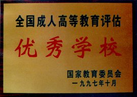 台州市会计自考高升专、高升本招生连读培训