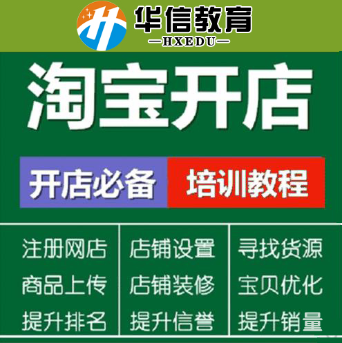 深圳龙岗区五联淘宝+抖音相结合培训电商小白怎么学习