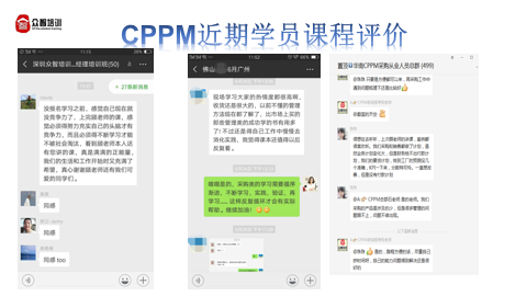 CPPM注册认证项目培训课程图解-CPPM学员课程评价