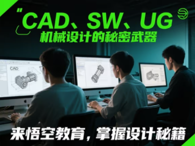 赤峰零基础学机械设计 cad SW画图培训学习班